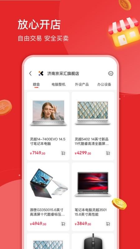 京采汇商城app下载,京采汇,电商app,采购app