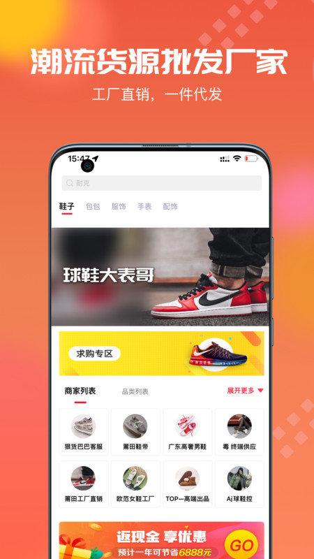 狠货巴巴最新版下载,狠货巴巴,电商app,网购app