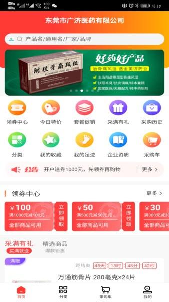 东莞广济医药app下载,东莞广济医药,药店app,医药app