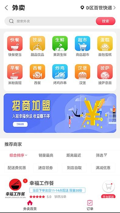 幸福快送app下载,幸福快送,购物app