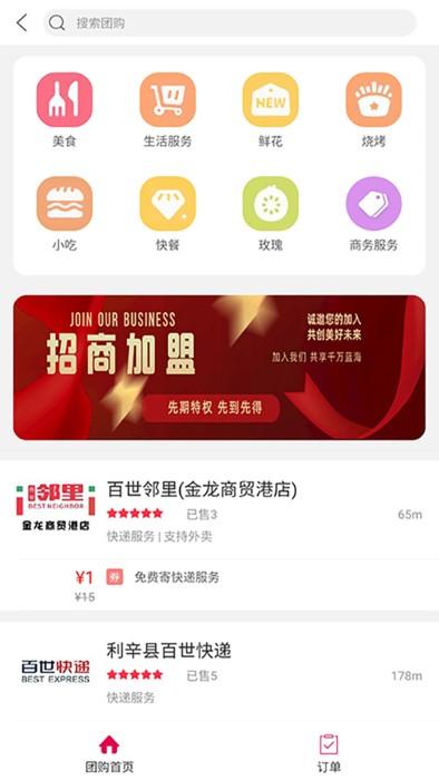 幸福快送app下载,幸福快送,购物app