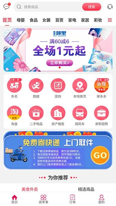 幸福快送app下载,幸福快送,购物app