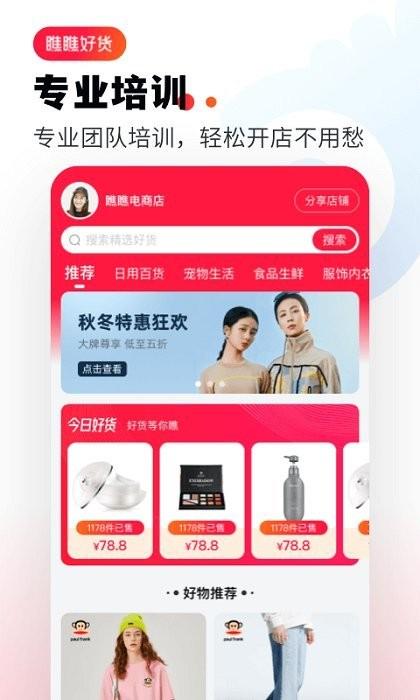 瞧瞧好货app下载,瞧瞧好货,购物app,省钱app