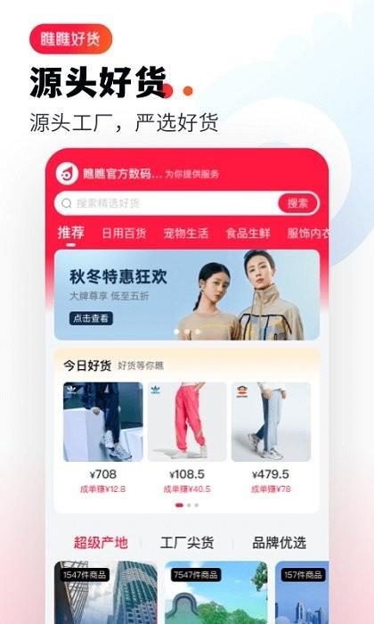 瞧瞧好货app下载,瞧瞧好货,购物app,省钱app