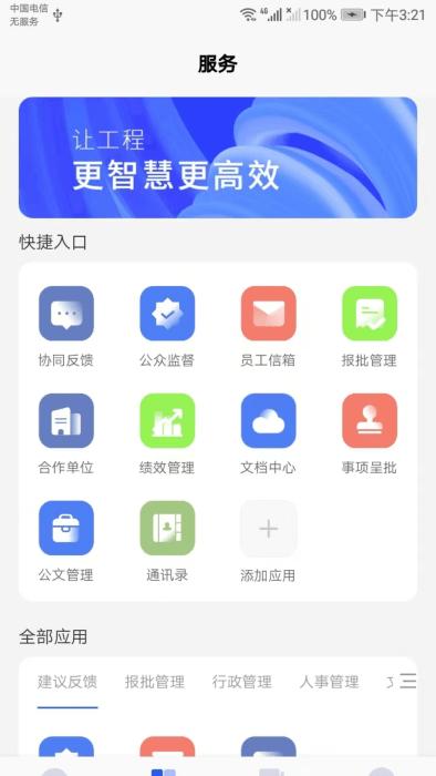 建工智云app下载,建工智云,工地app,管理app