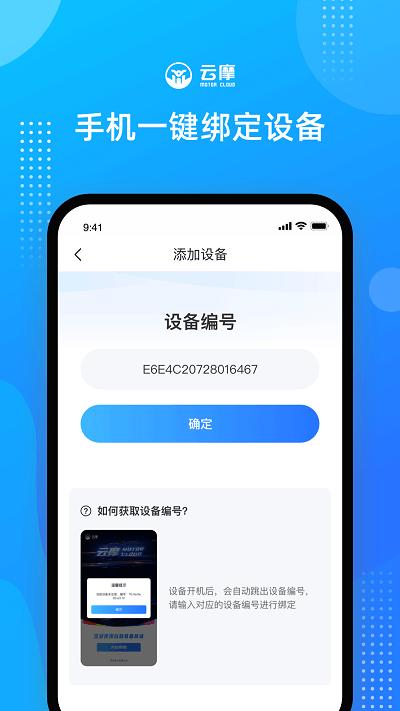 云摩商家版app下载,云摩,摩托车app,商家app