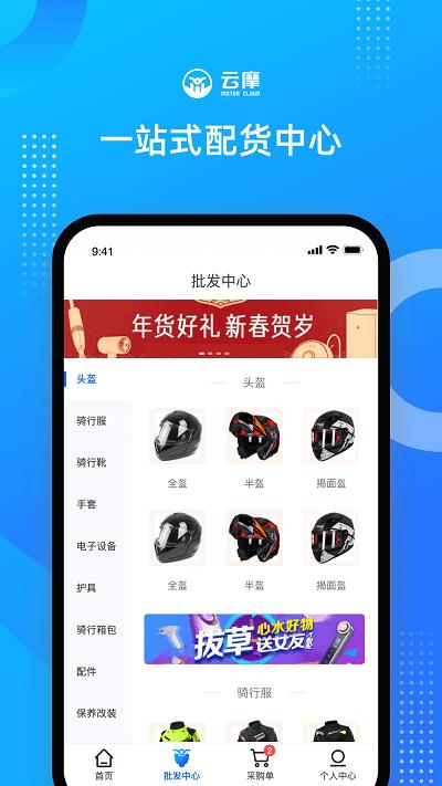 云摩商家版app下载,云摩,摩托车app,商家app