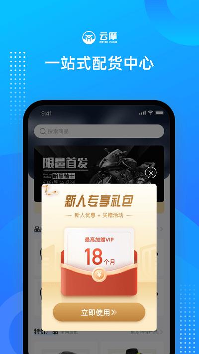 云摩商家版app下载,云摩,摩托车app,商家app